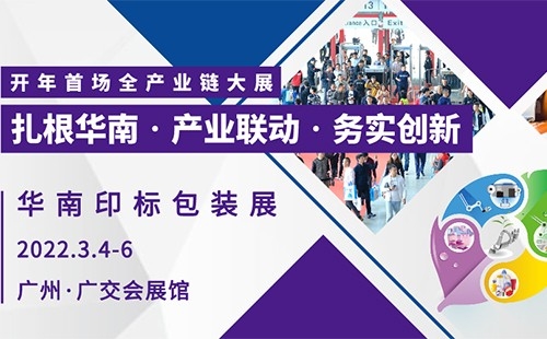 万腾设备将参展2022年的印刷/标签/包装行业盛会