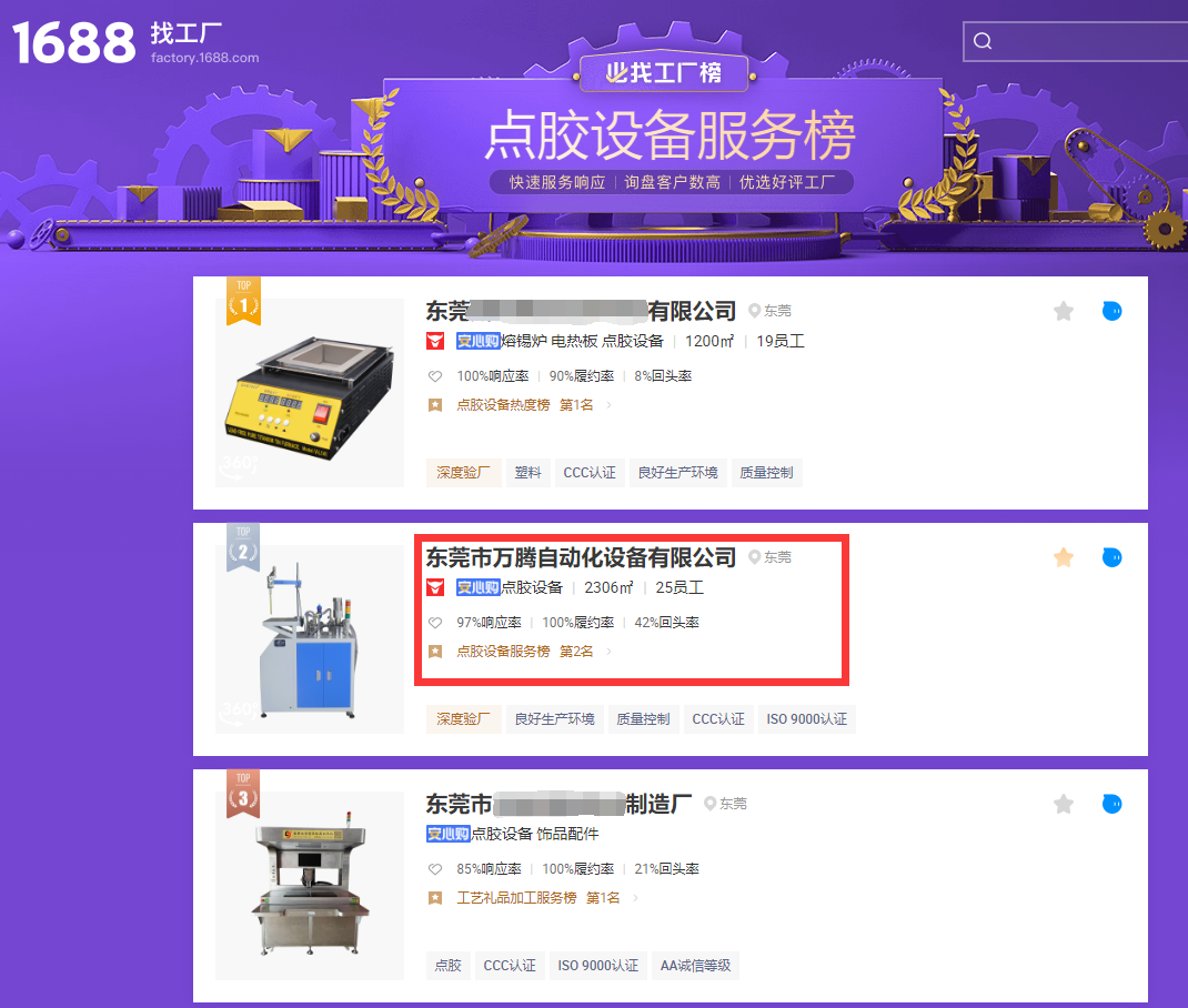 点胶设备服务榜