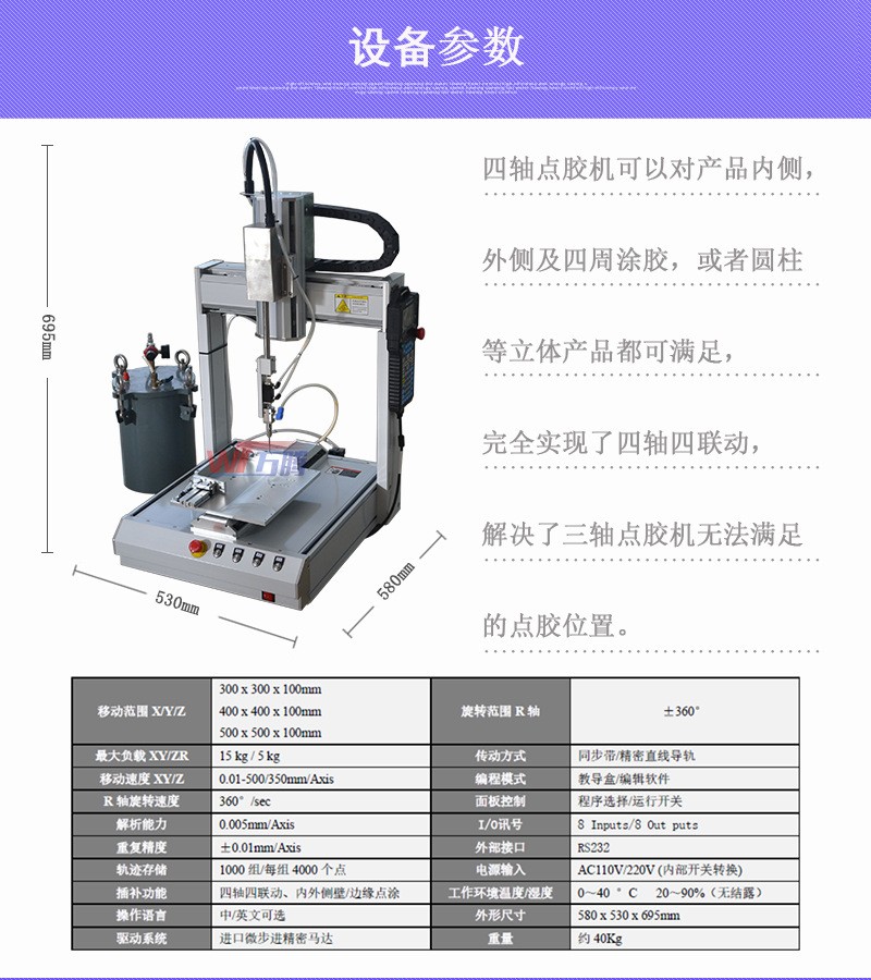 万腾WT-4314点胶机参数